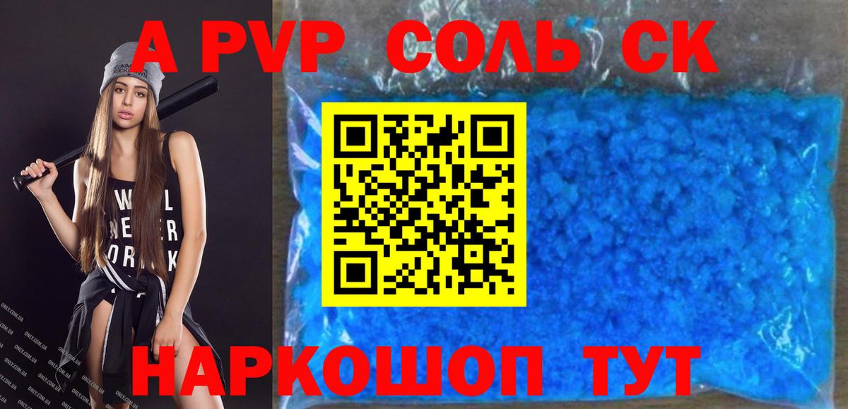 А ПВП VHQ  Вход с VPN  A PVP кристаллы  Alfa_PVP мука  A PVP  Борисоглебск 