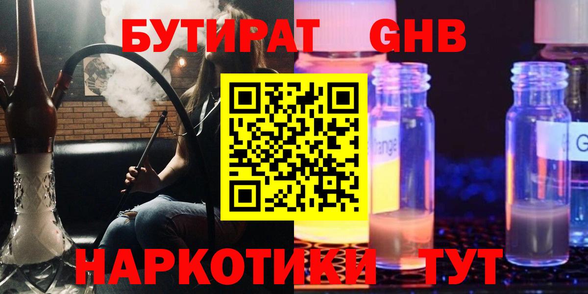 БУТИРАТ бутик Борисоглебск