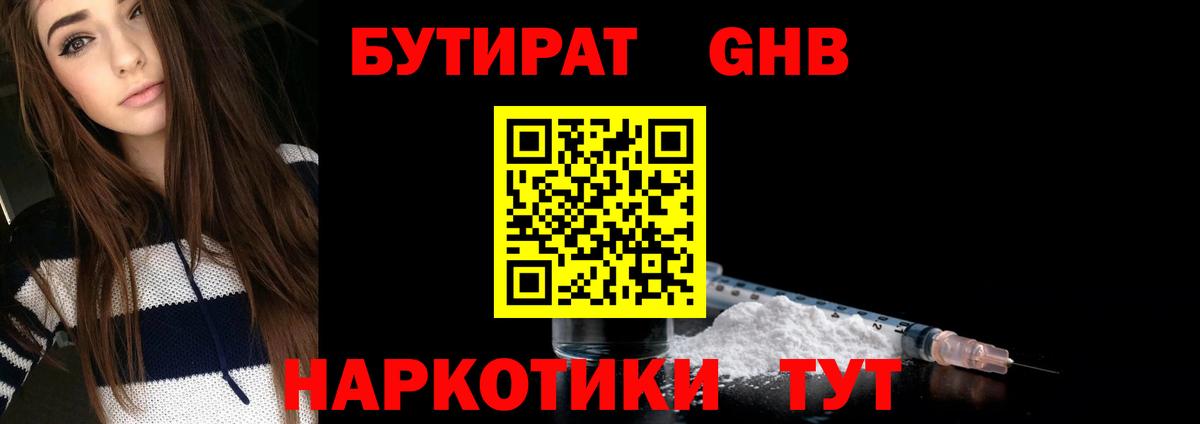 Бутират  Бутират 99%  Вход с VPN  Борисоглебск 