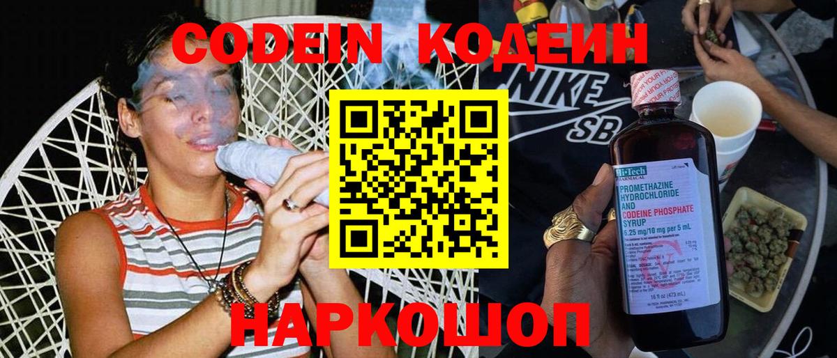 Борисоглебск  Кодеиновый сироп Lean Purple Drank  Кодеиновый сироп Lean Purple Drank  Вход с VPN 