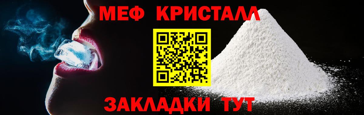 Меф кристаллы Борисоглебск